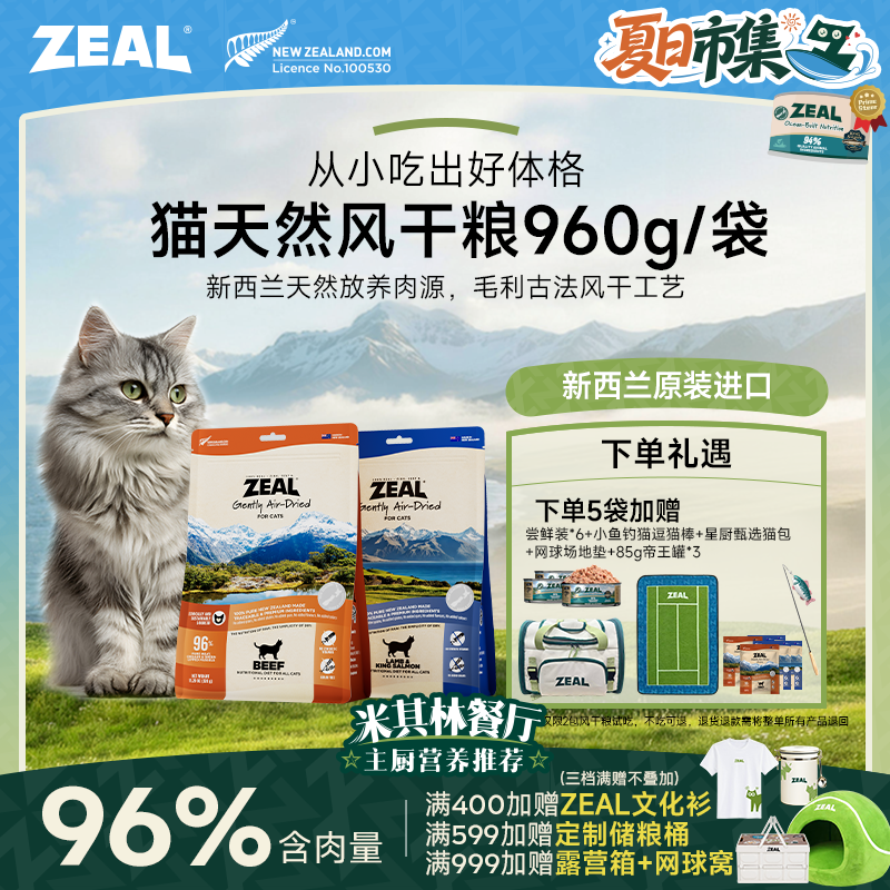 ZEAL【夏日市集】帝王鲑系列天然风干猫粮营养健康无谷粮通用商品图