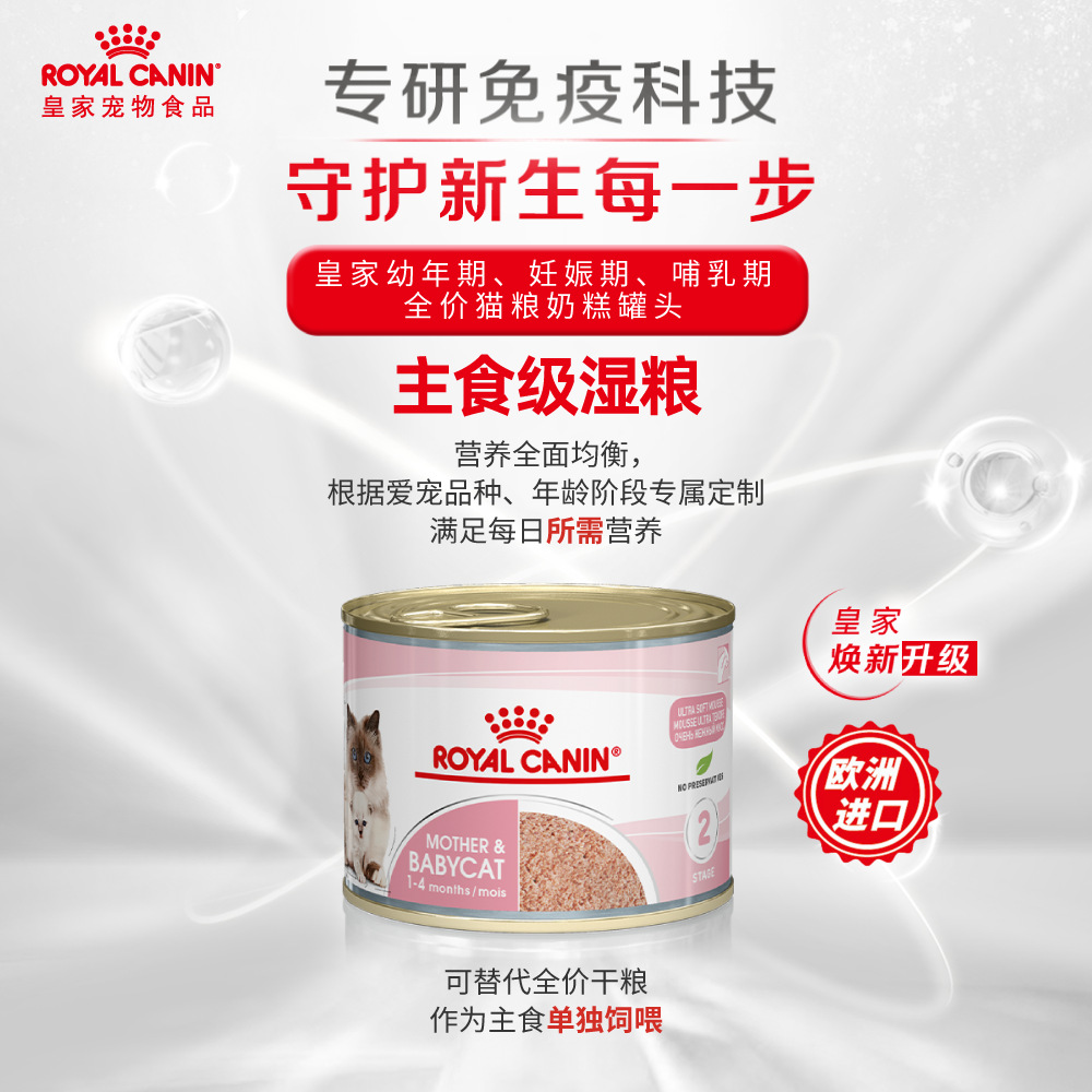 皇家幼猫猫粮主食罐头进口离乳期慕斯奶糕罐头全价猫粮营养湿粮