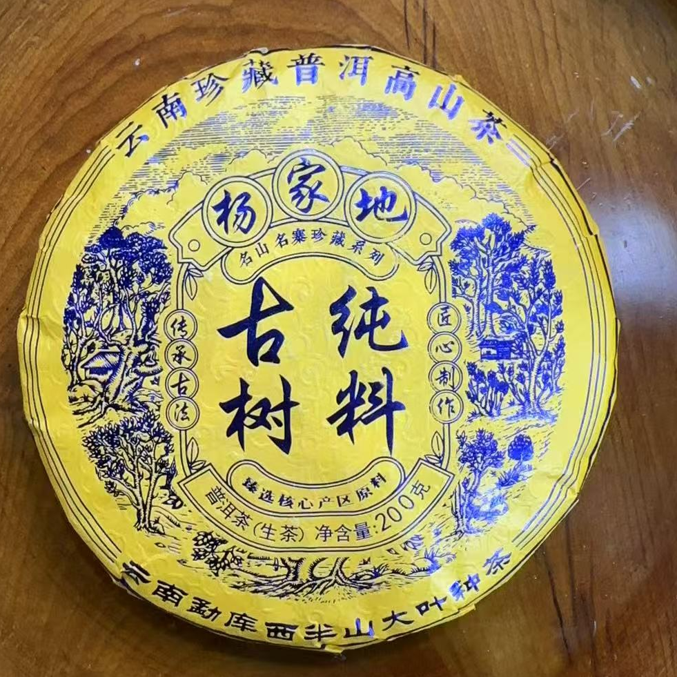 MK1478号 2024年{春}懂过古树普洱生茶饼200g12-17日