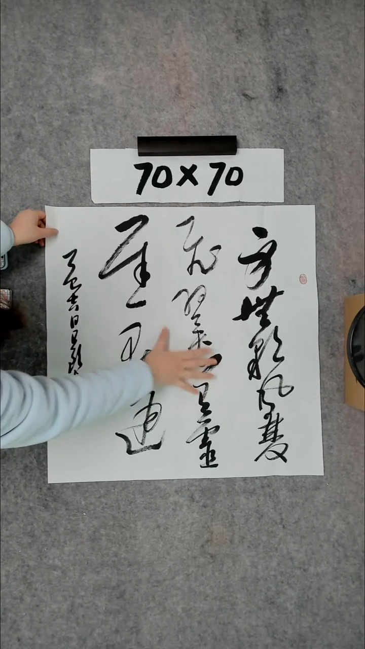 书法吕老师书法作品