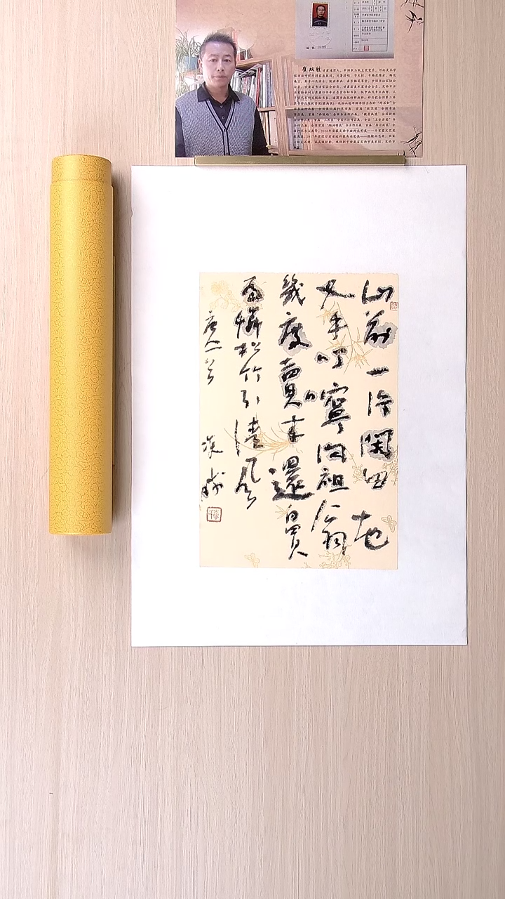 书法崔双胜 甘肃定西31*23 纯手工托底