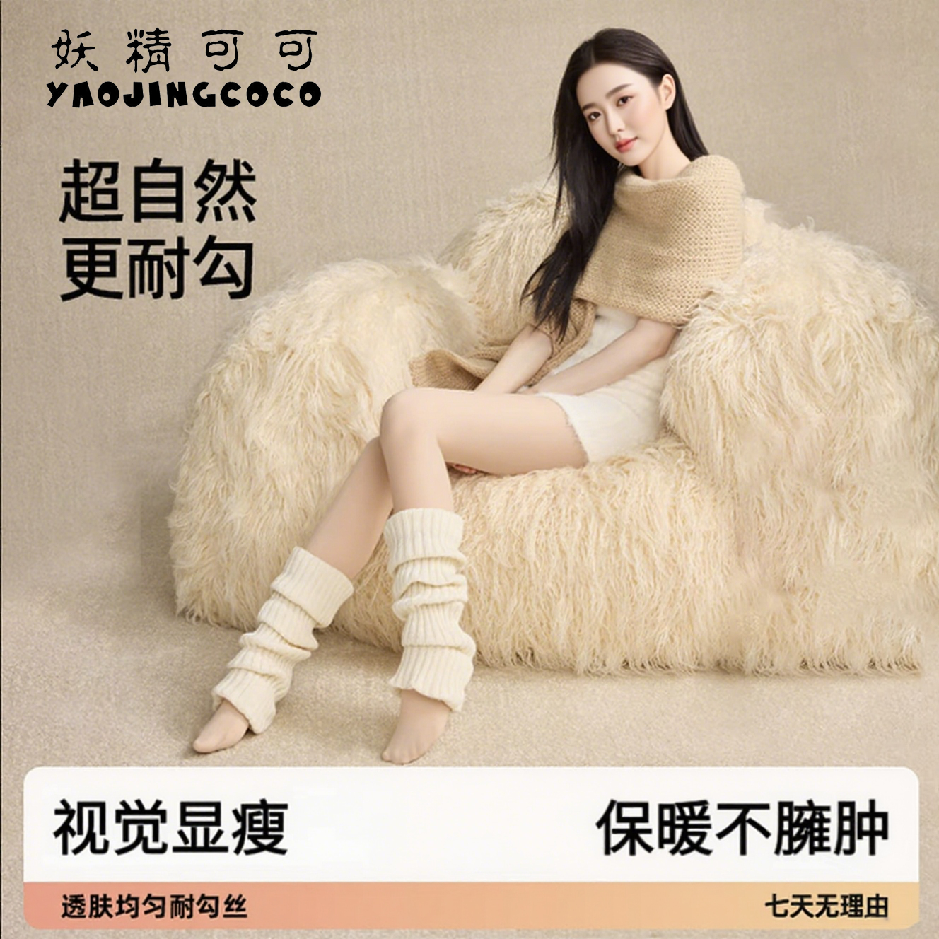 YAOJINGCOCO/妖精可可单条秋冬贴肤保暖可拆卸纽扣款双层光腿神器