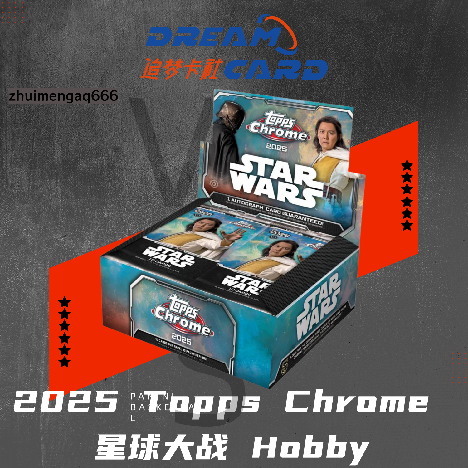 2025 Topps Chrome 星球大战 Hobby 球星卡盲盒 代拆