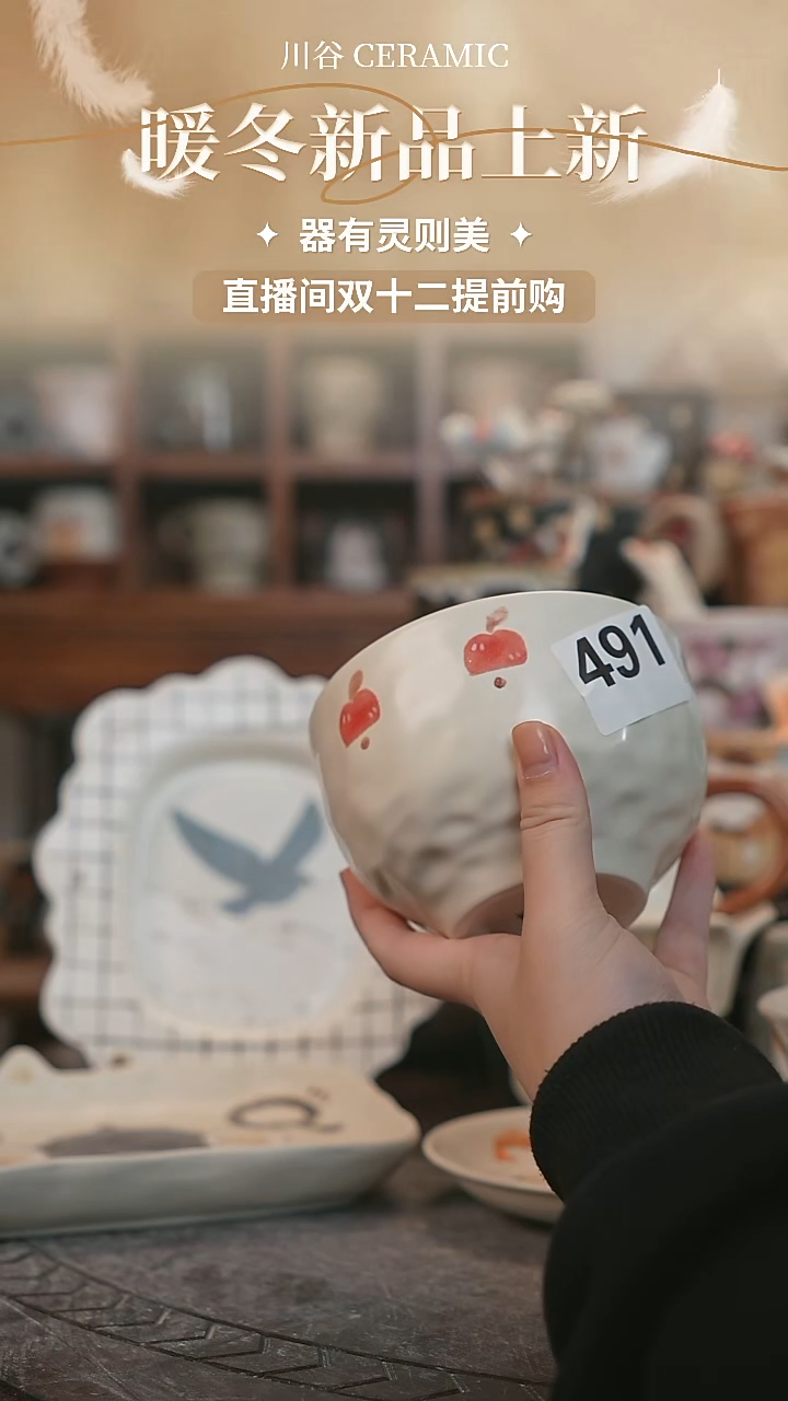 可爱川谷原创陶瓷12.09直播微瑕491