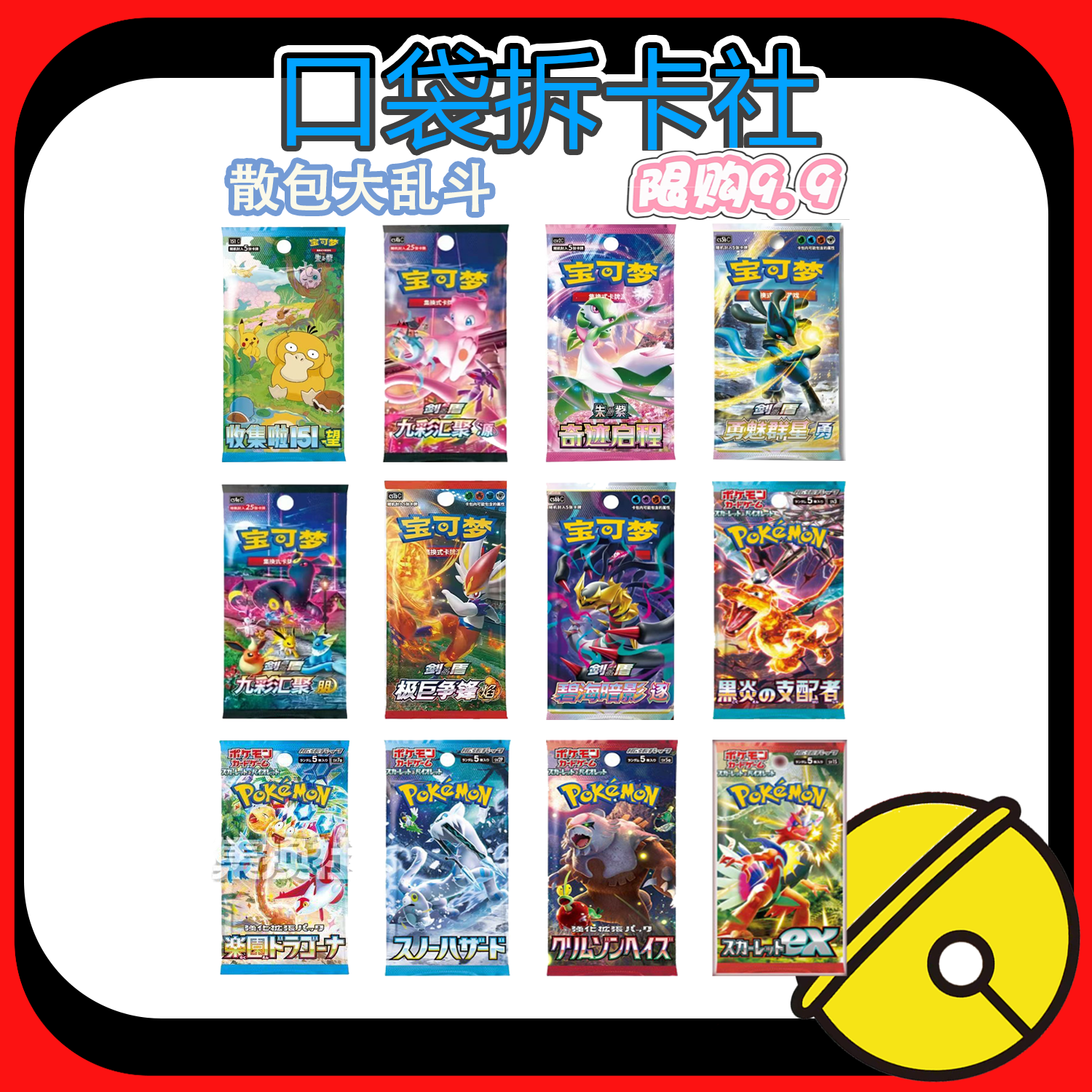 【福福】简中/日版散包大乱斗【代拆】