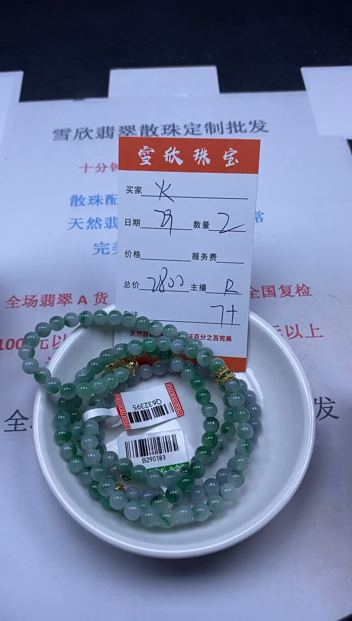 【闪购商品】翡翠颈饰未镶嵌雪欣散珠定制diy