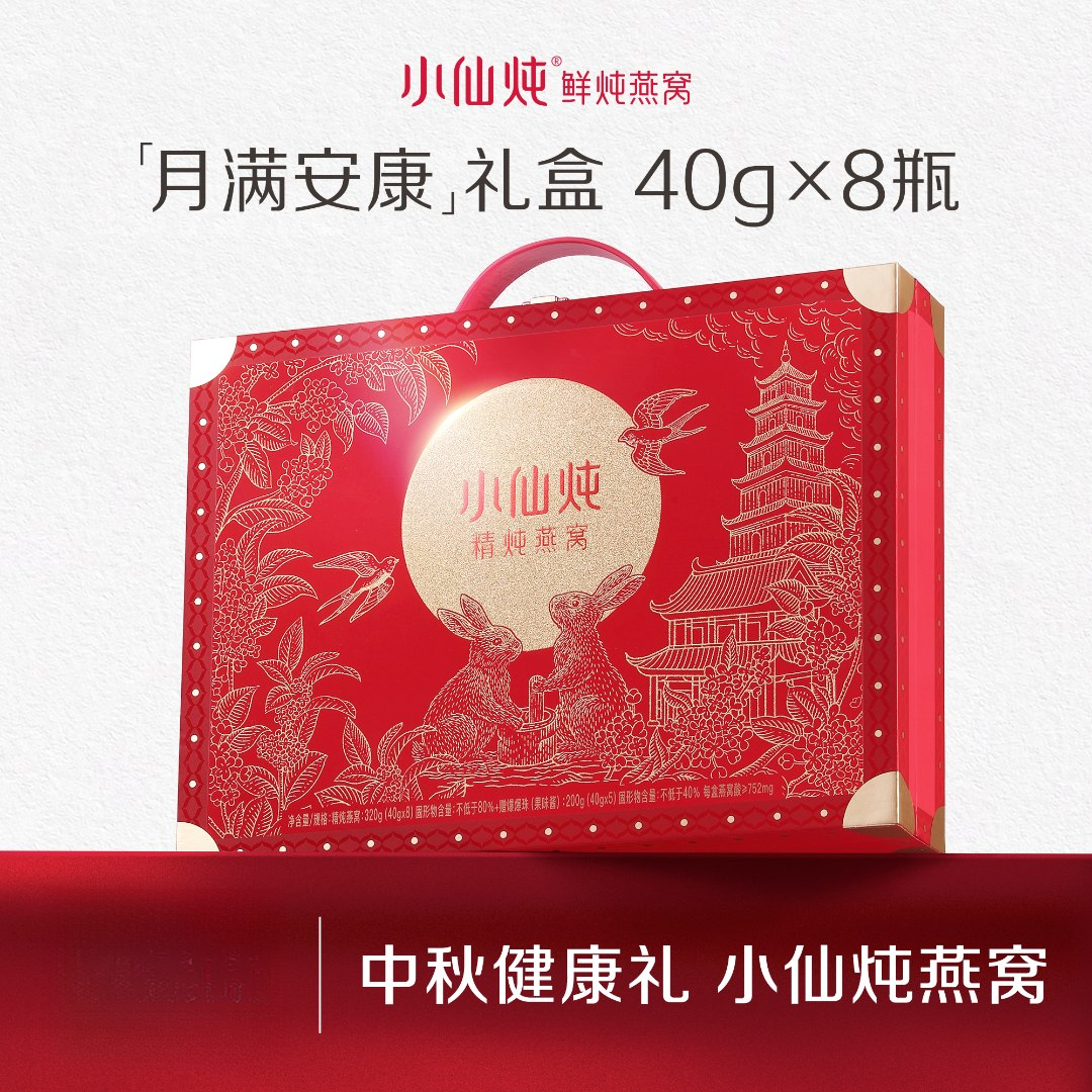 【送礼甄选】40g*8瓶小仙炖精炖燕窝高端礼盒送妈妈送长辈送领导