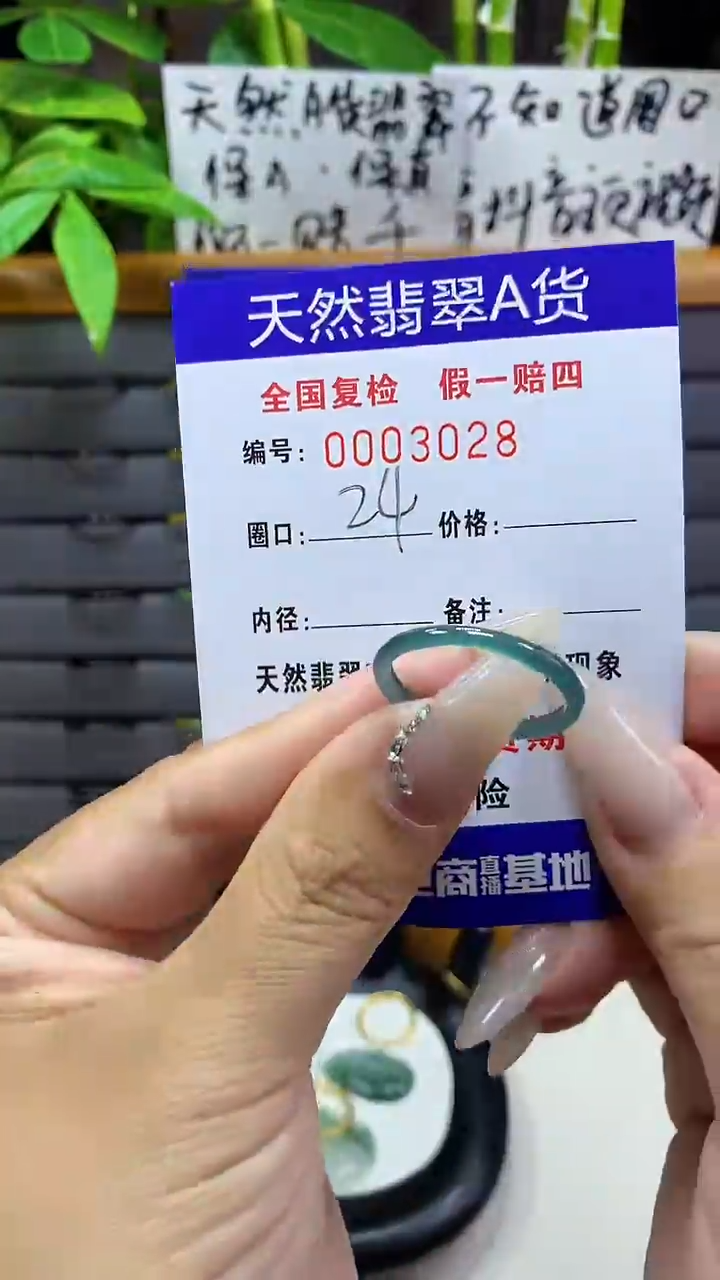 【闪购商品】翡翠戒圈未镶嵌天然翡翠A货3028