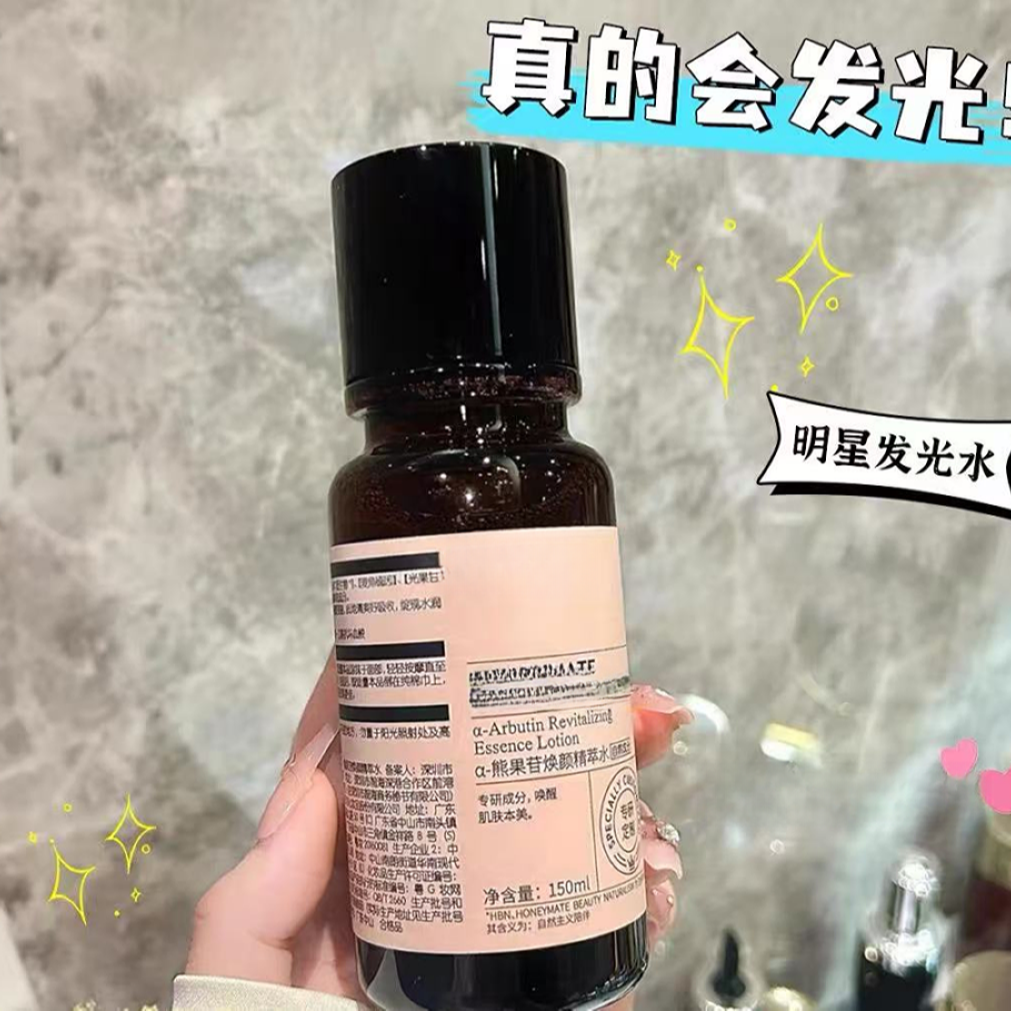 熊果苷焕颜精粹水150ml