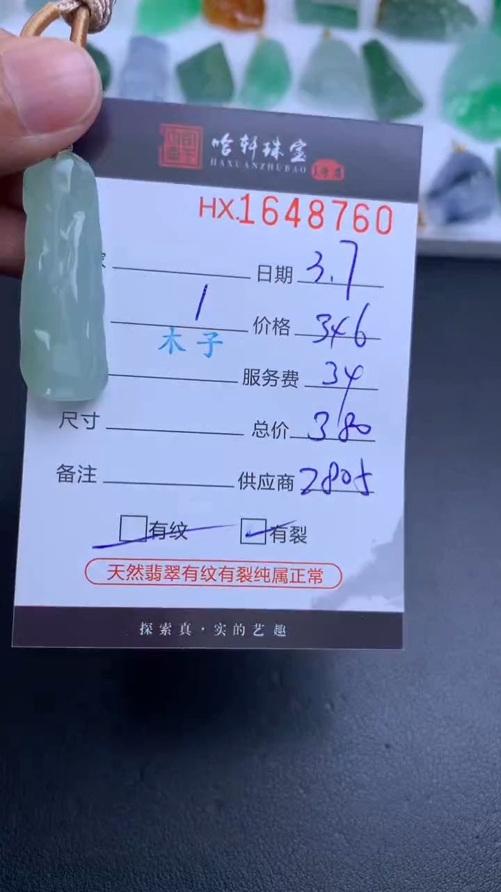 【闪购商品】翡翠挂件未镶嵌哈轩 胶块1