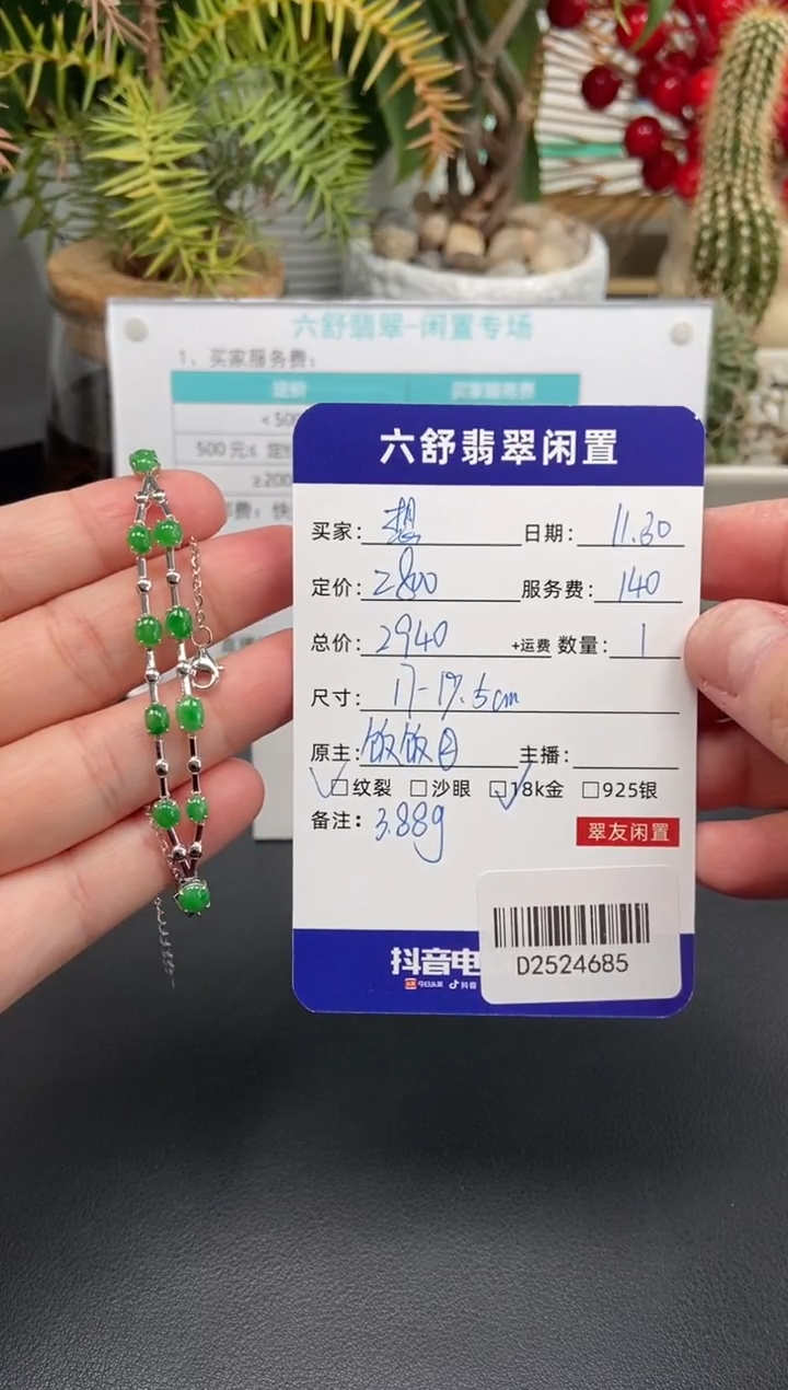 颈饰18K金镶嵌翡翠想****字D2524685