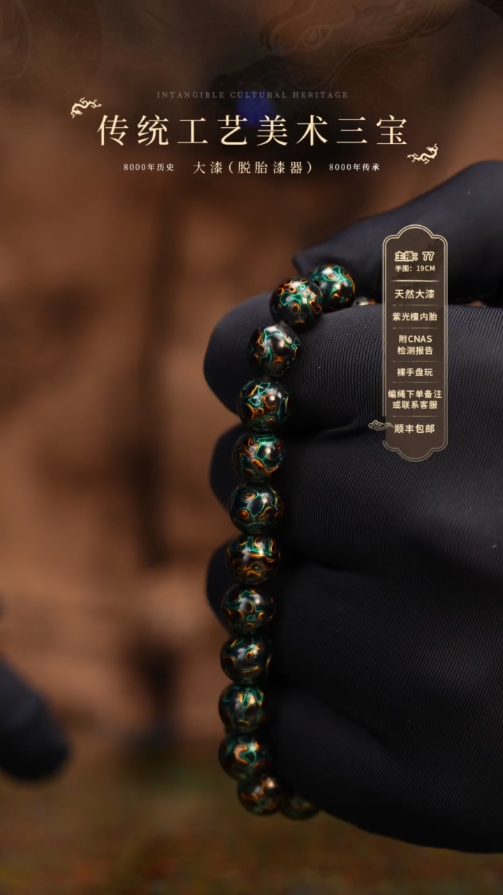 【闪购商品】大漆/犀皮/0.8*22    618 