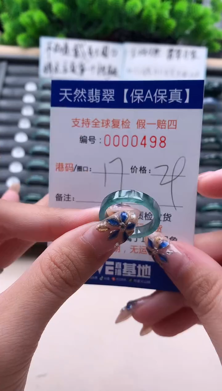 未镶嵌戒指翡翠498