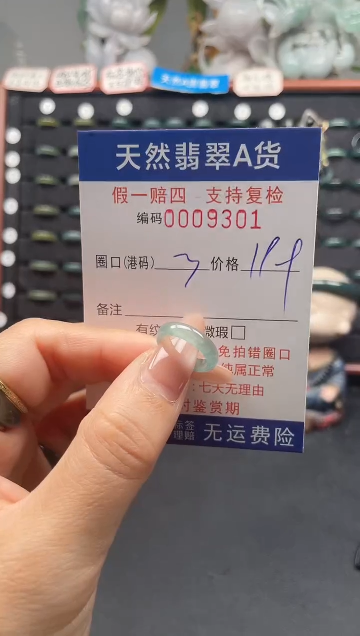 未镶嵌戒指翡翠3*9301