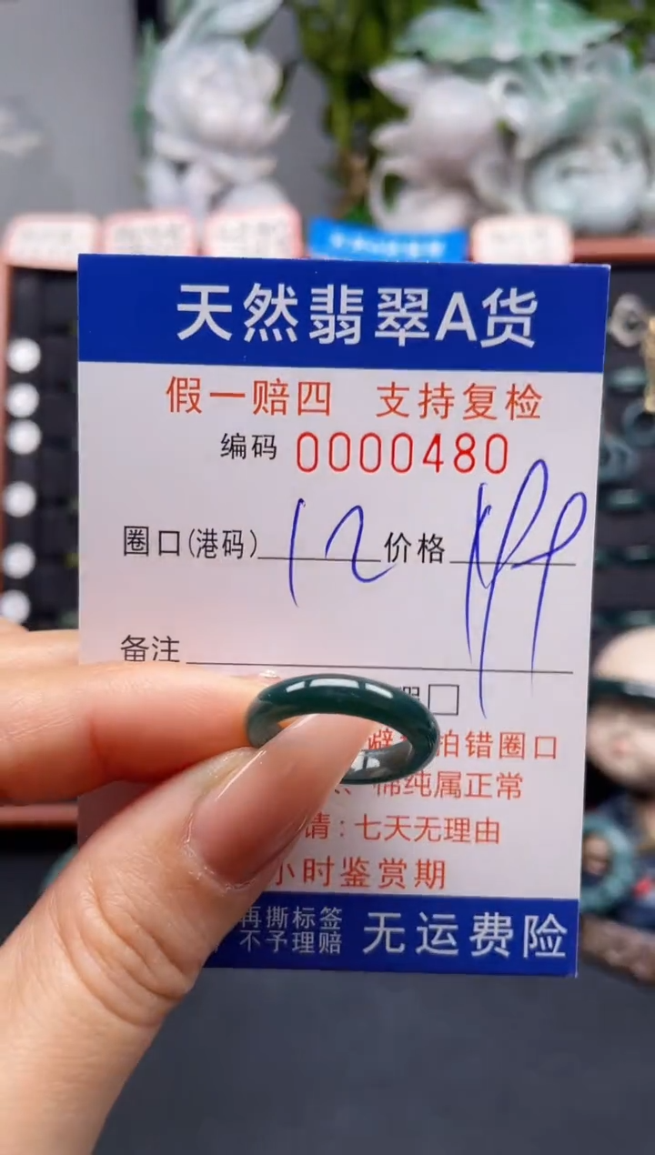 未镶嵌戒指翡翠12*0480