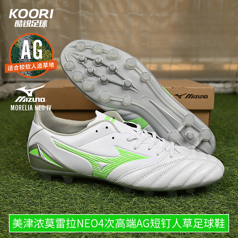 美津浓莫雷拉MORELIA NEO4次高端AG短钉人草足球鞋男P1GA253537