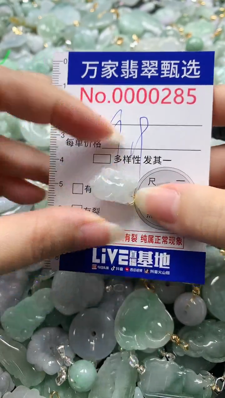 吊坠(不含链)未镶嵌翡翠0285