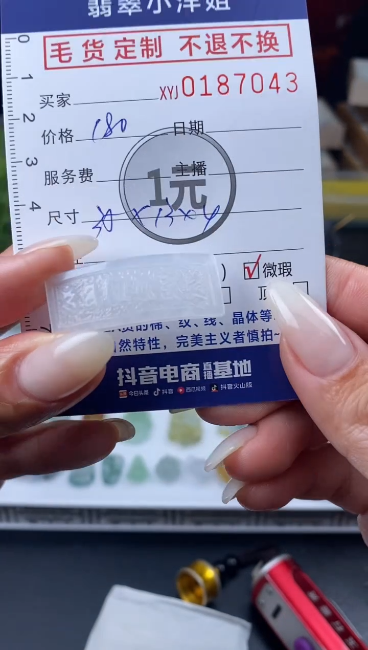 【闪购商品】定制翡翠未镶嵌毛货商品 不退换/7043