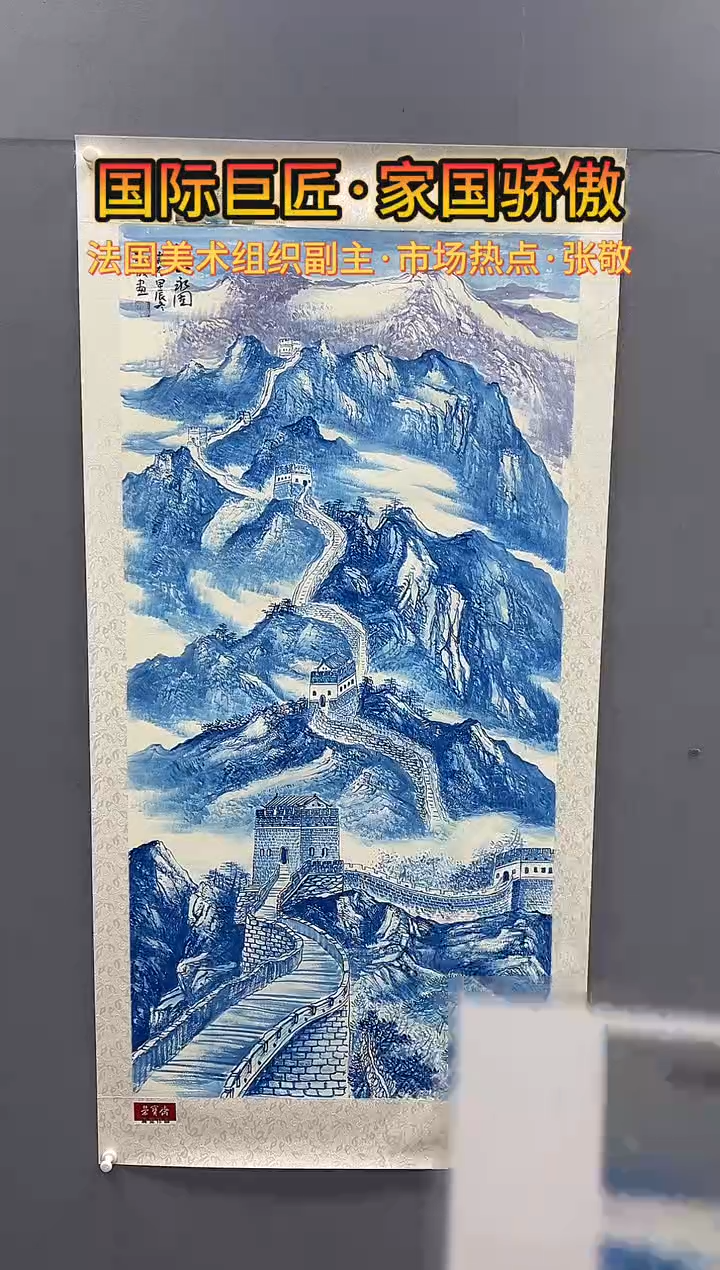 国画张敬绘画8pc长城