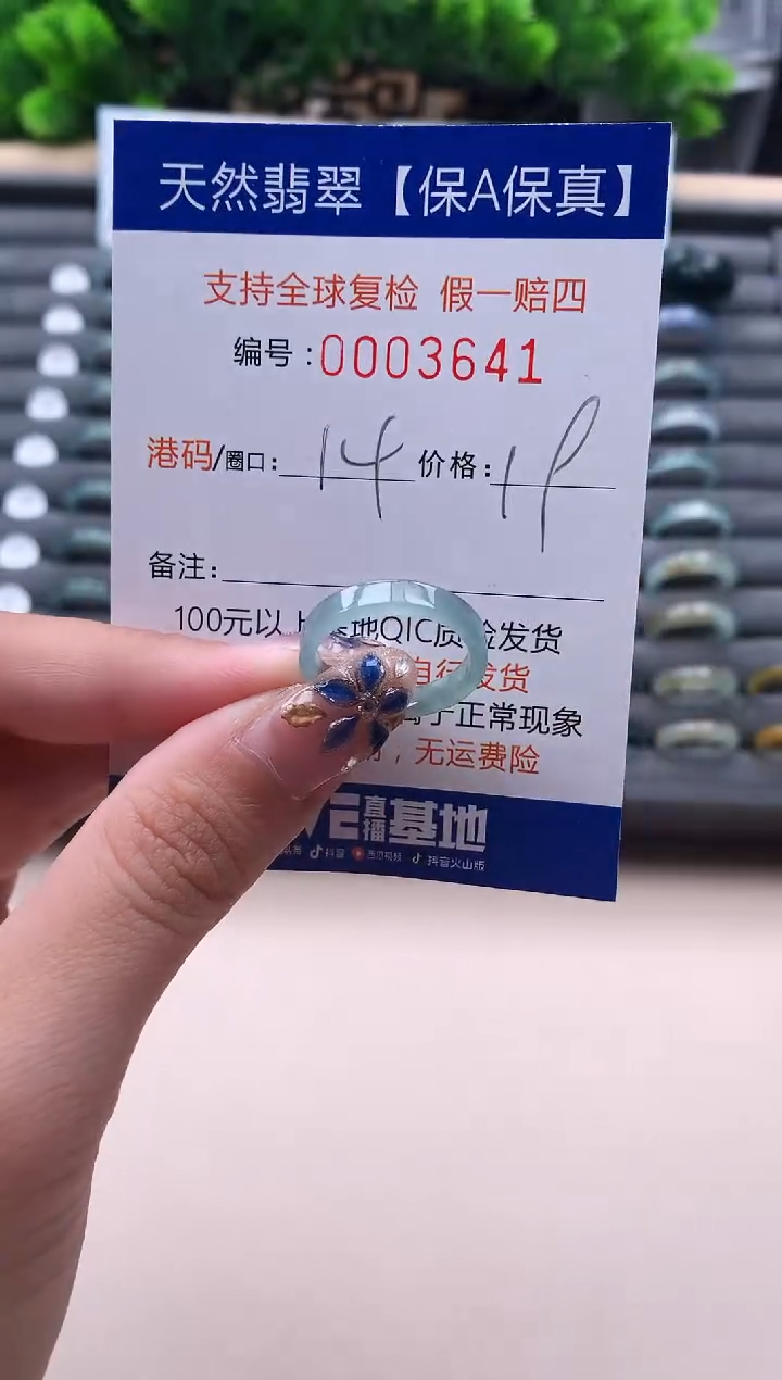 未镶嵌戒指翡翠3641