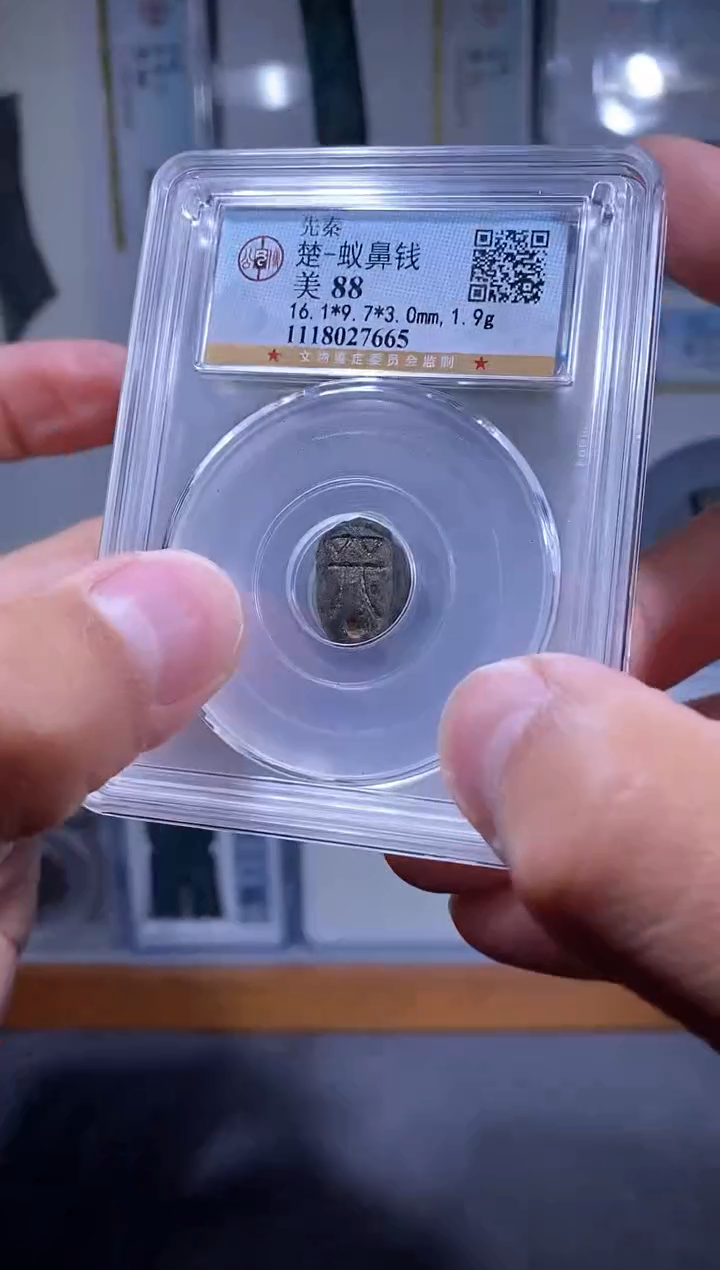 【闪购商品】铜品泉 先秦蚁鼻钱一枚