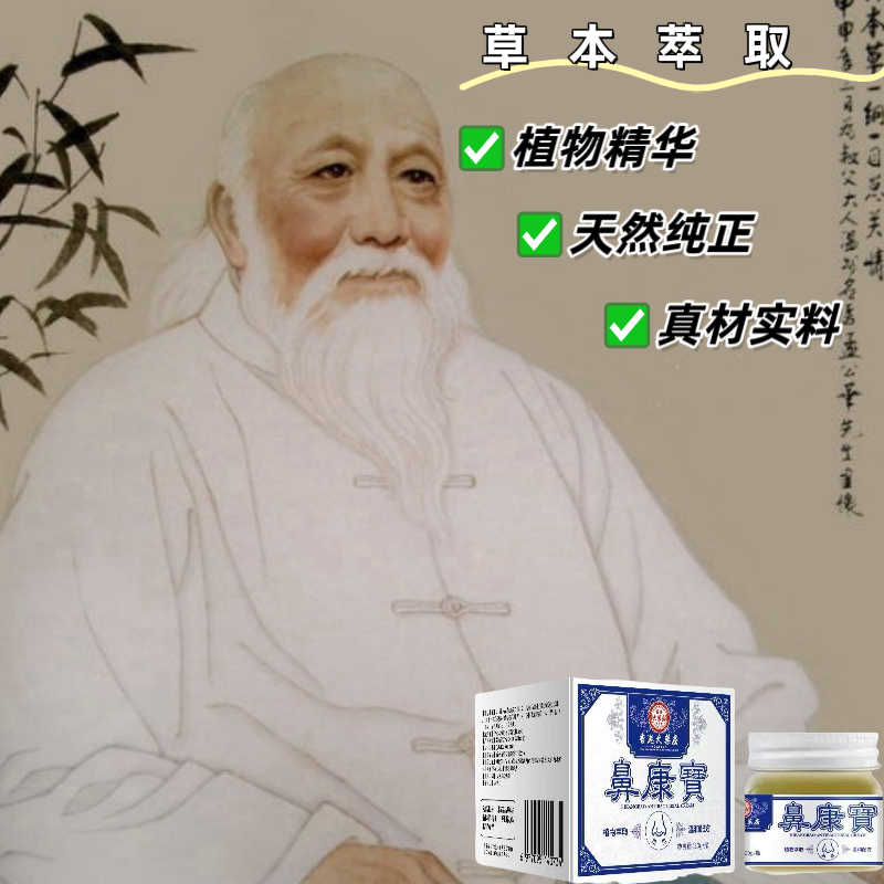 【拍一发二】张夫增鼻通膏鼻腔不通安心舒睡鼻干鼻痒草本抑菌乳-0