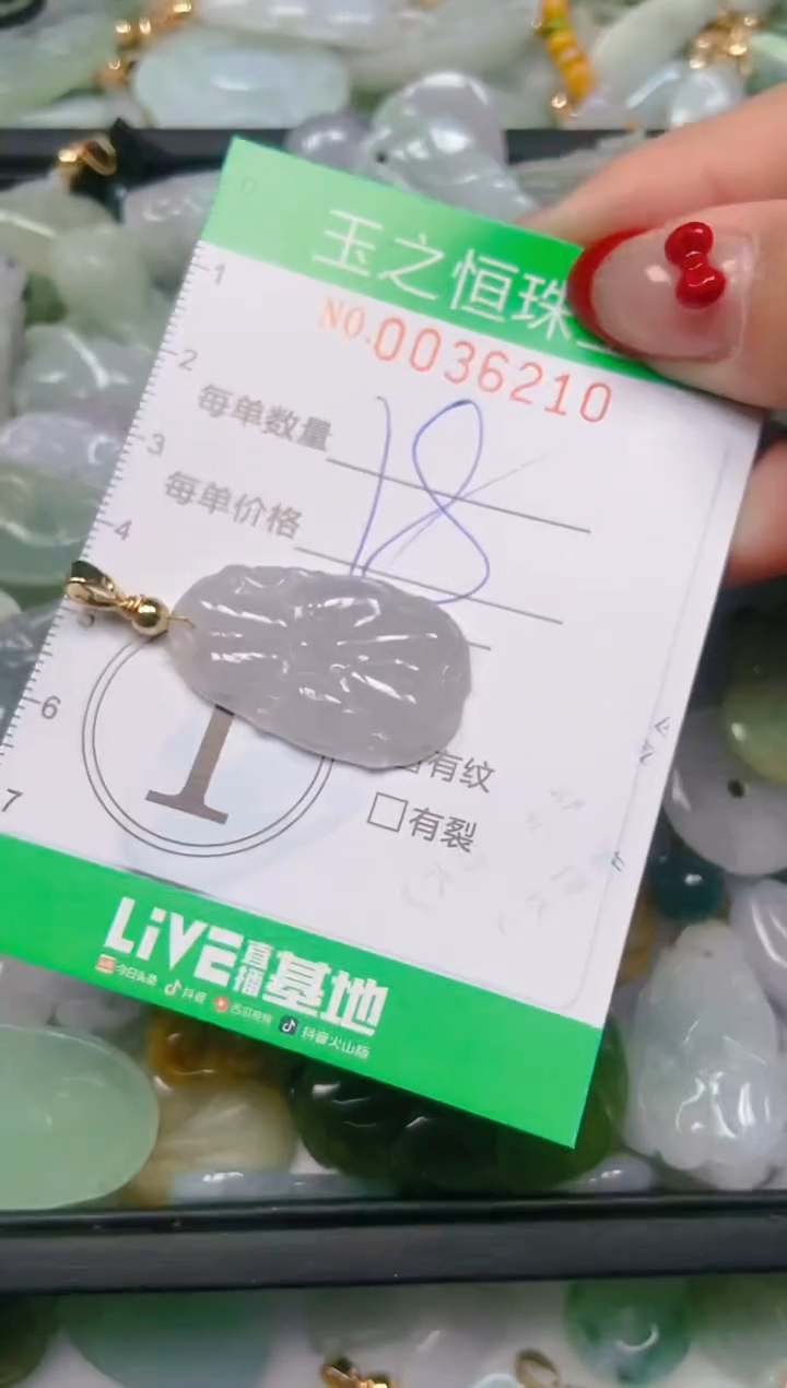 【闪购商品】翡翠颈饰未镶嵌闪购0036210