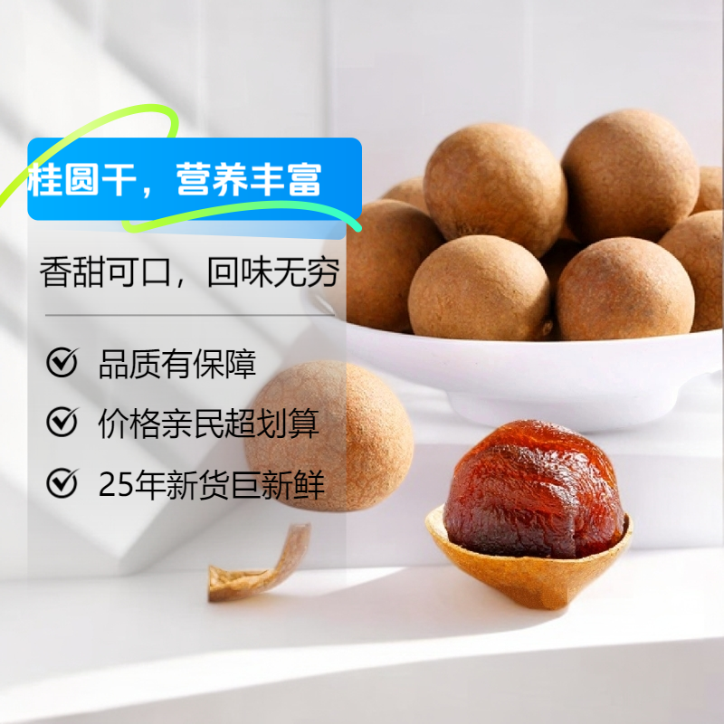 新货桂圆干 福建特产桂圆干肉厚核小新货可泡水炖汤泡茶