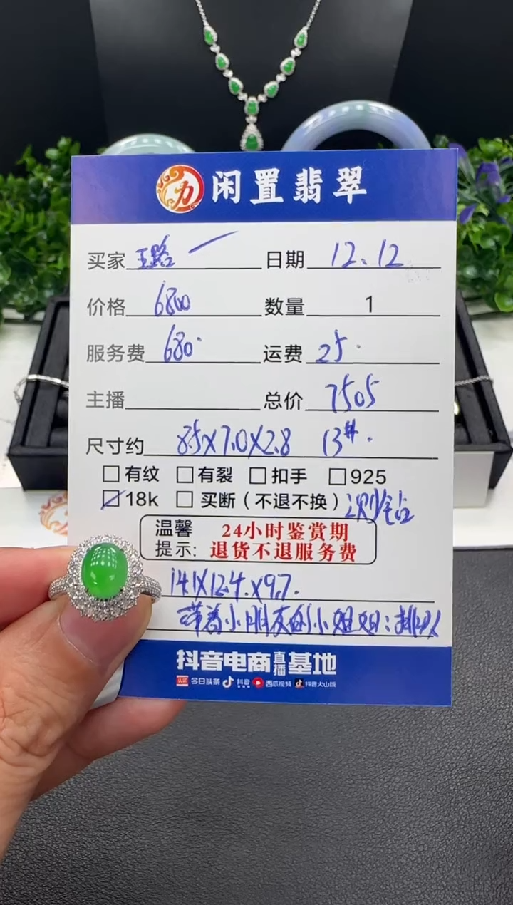 18K金镶嵌戒指翡翠璐*戒指