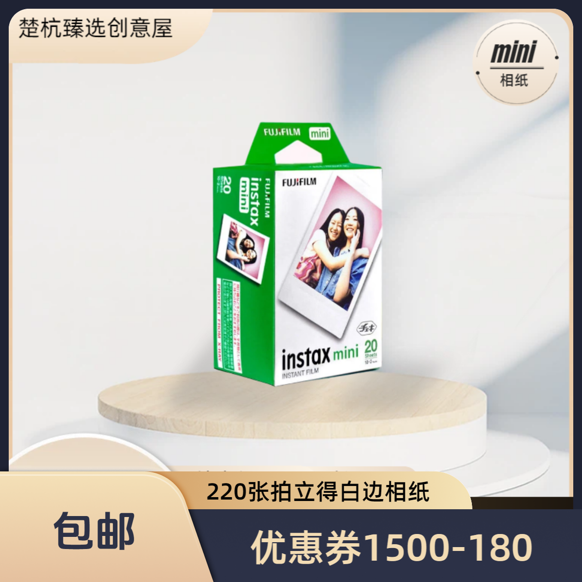 团圆双旦！ 220张包邮 拍立得mini三寸相纸 白边 新鲜日期 通用