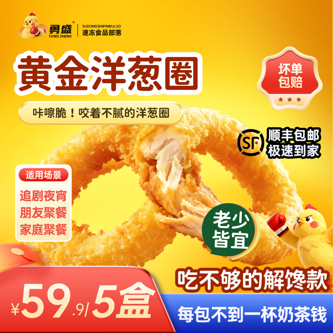 勇盛黄金洋葱圈300g/袋 空气炸锅半成品炸鸡速食夜宵
