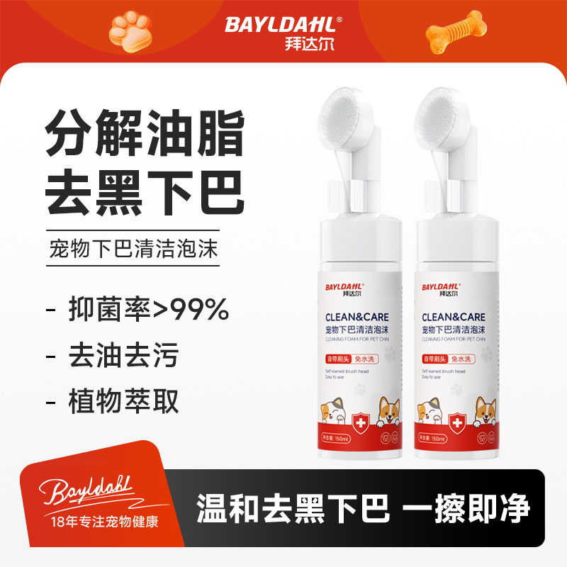 拜达尔宠物猫咪去除黑下巴油尾巴免水洗除臭清洁沐浴露温和