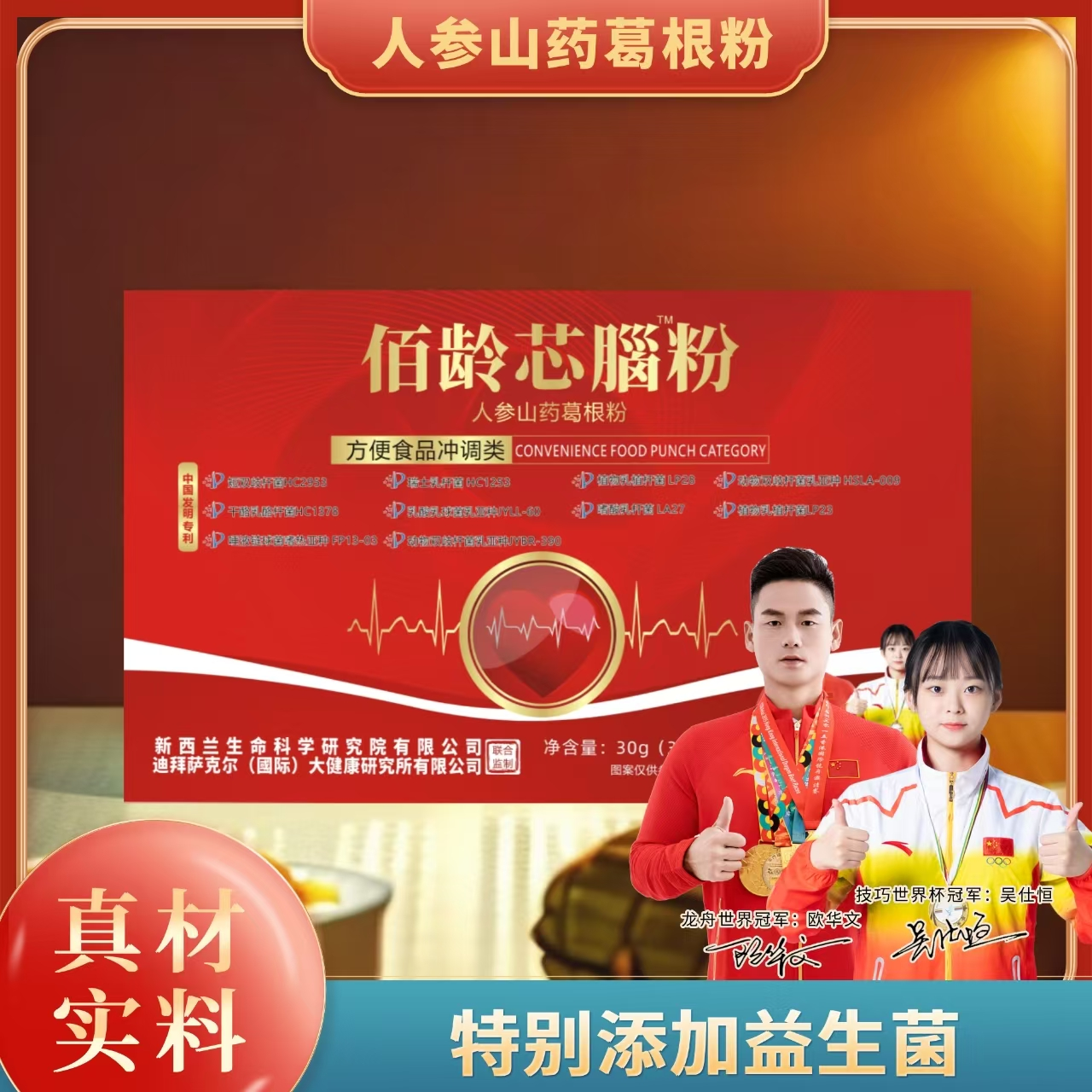 【官方正品】佰龄芯腦粉