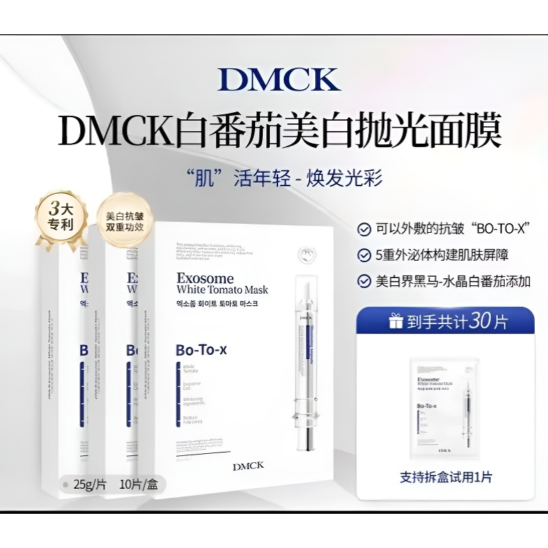 【ally专属】DMCK白番茄镁白抛光面膜深层修复面膜提拉紧致韦雪