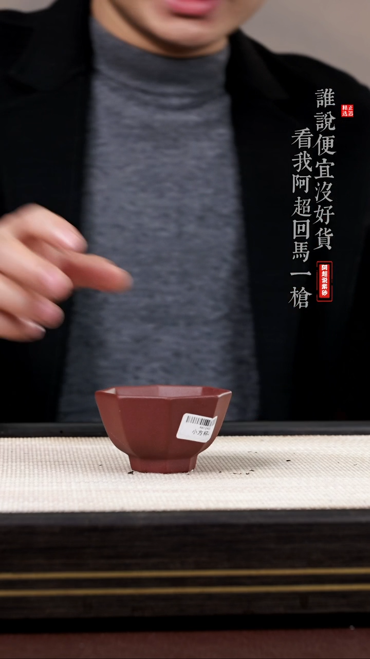 【闪购商品】紫砂其他@@AA12493小方杯4
