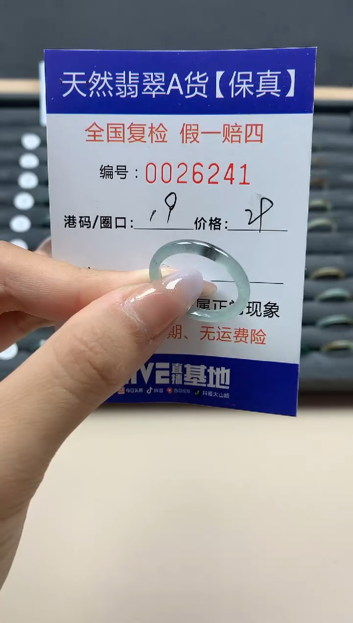 【闪购商品】翡翠戒指未镶嵌天然26241