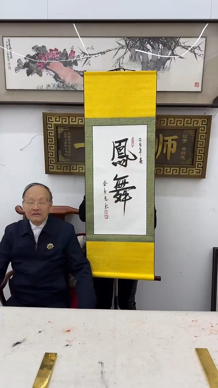 【闪购商品】书法2余新志（2平尺书法）