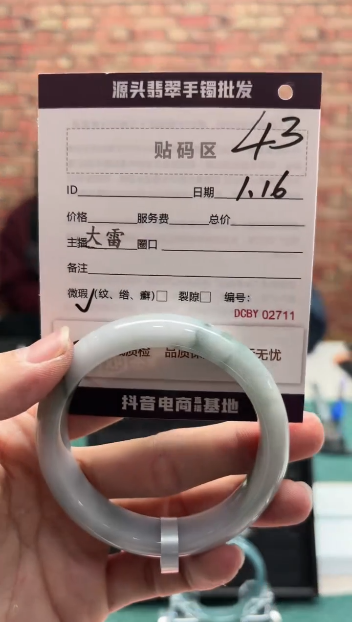 【闪购商品】翡翠手镯未镶嵌43手镯