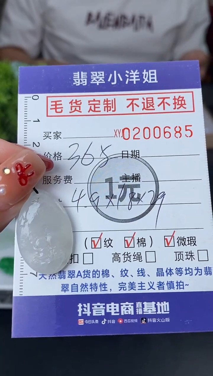【闪购商品】定制翡翠未镶嵌毛货商品 不退换/0685