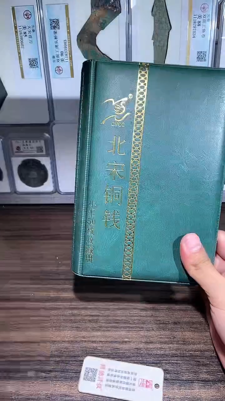 铜历代 北宋钱币册50枚
