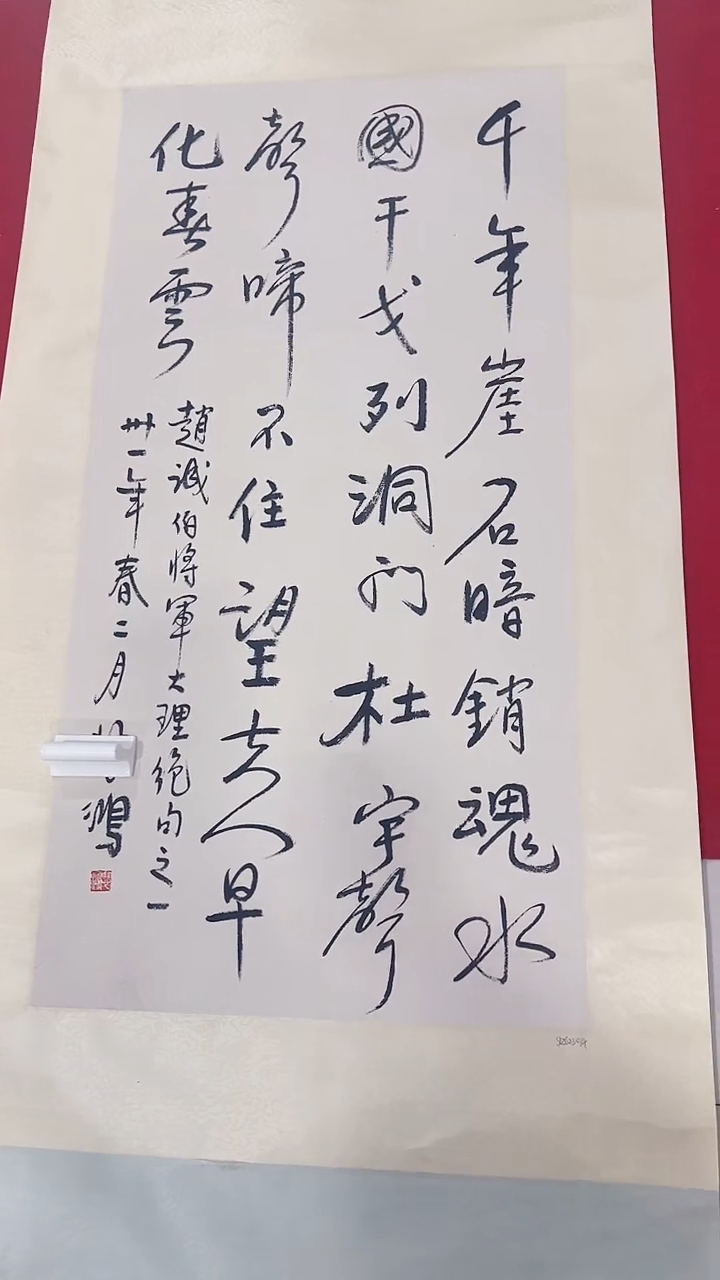 书法12-2-12徐老师书法作品轴