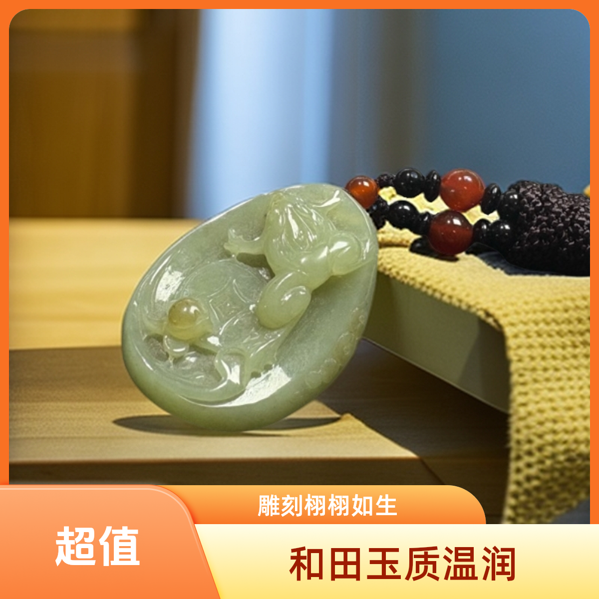 旧藏和田黄玉“呱呱来米”玉挂件L