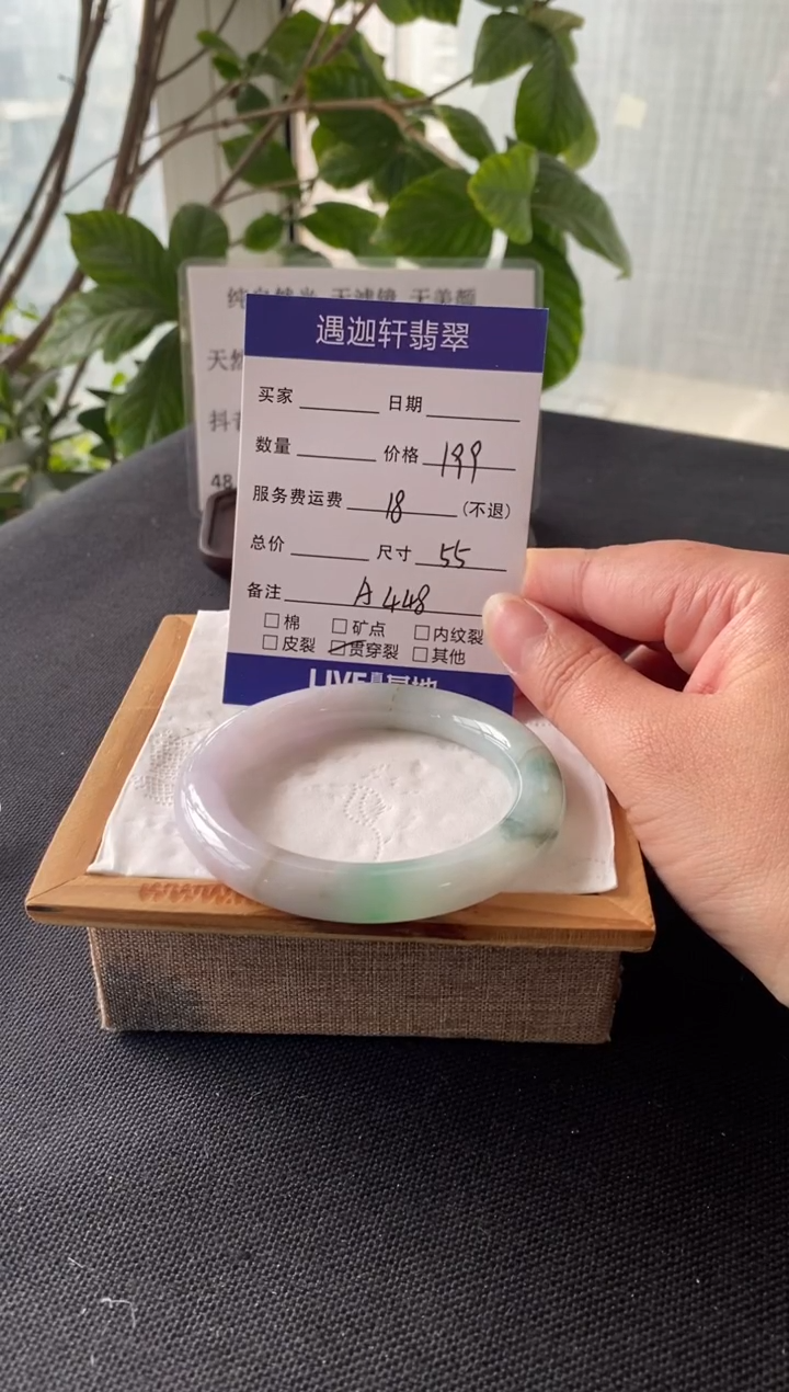 【闪购商品】翡翠手镯未镶嵌A448编码 55圈口