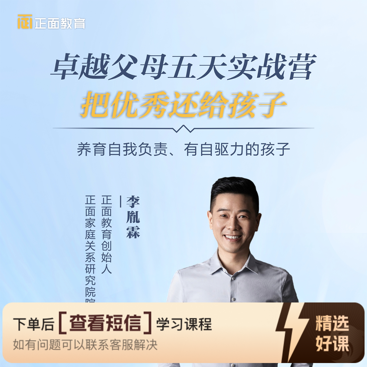 卓越父母五天实战营（留意短信解锁课程）