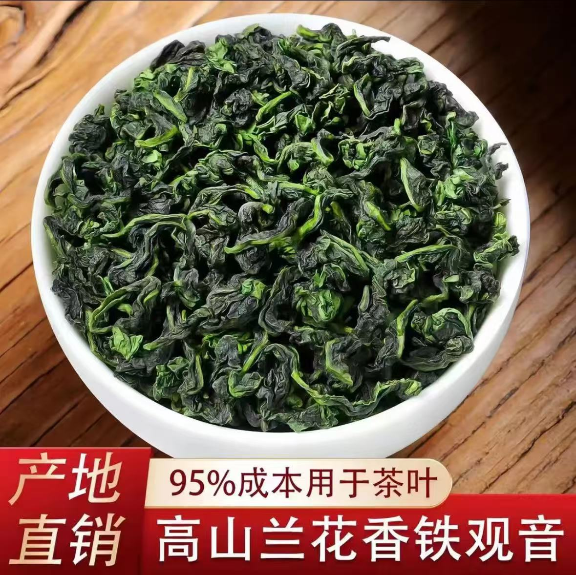【买多少送多少】铁观音新茶兰花香铁观音乌龙茶茶茶叶高山浓香