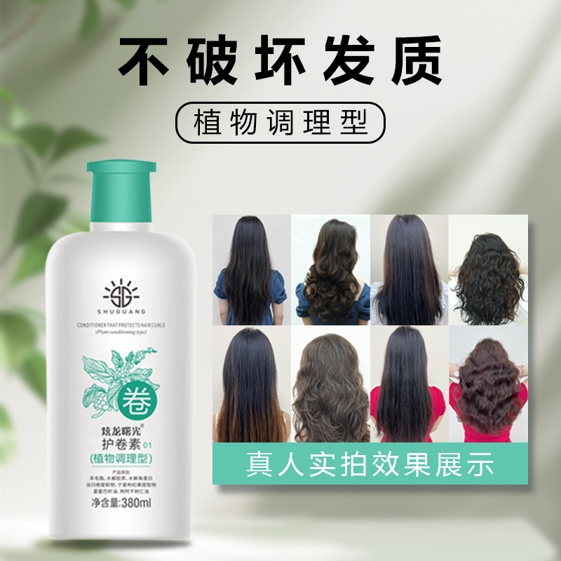 炫龙曙光护卷素助卷剂增卷增弹不易毛躁不易伤发蛋白烫 .