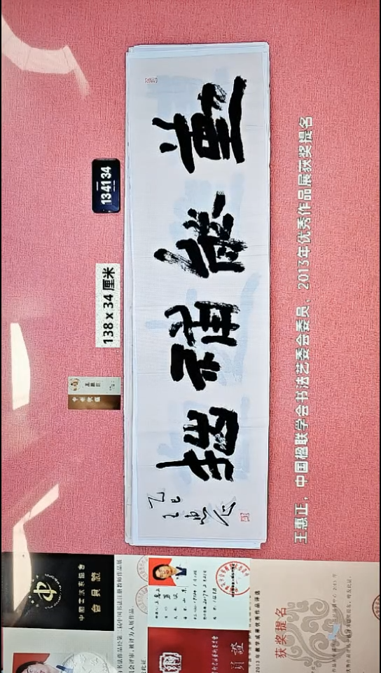 书法113    王老师书法作品