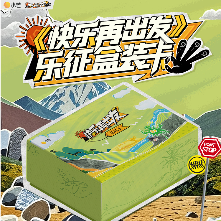 【快乐大PK】小芒&集卡社《快乐再出发》