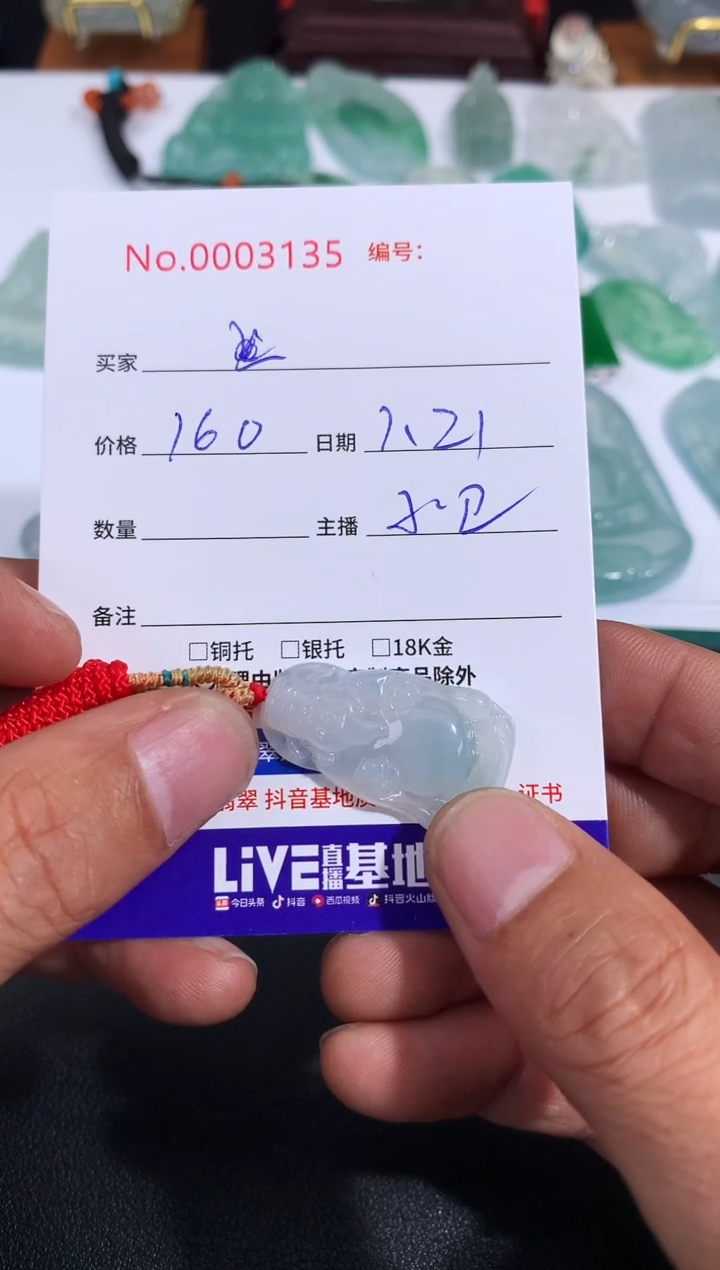 【闪购商品】翡翠颈饰未镶嵌财神