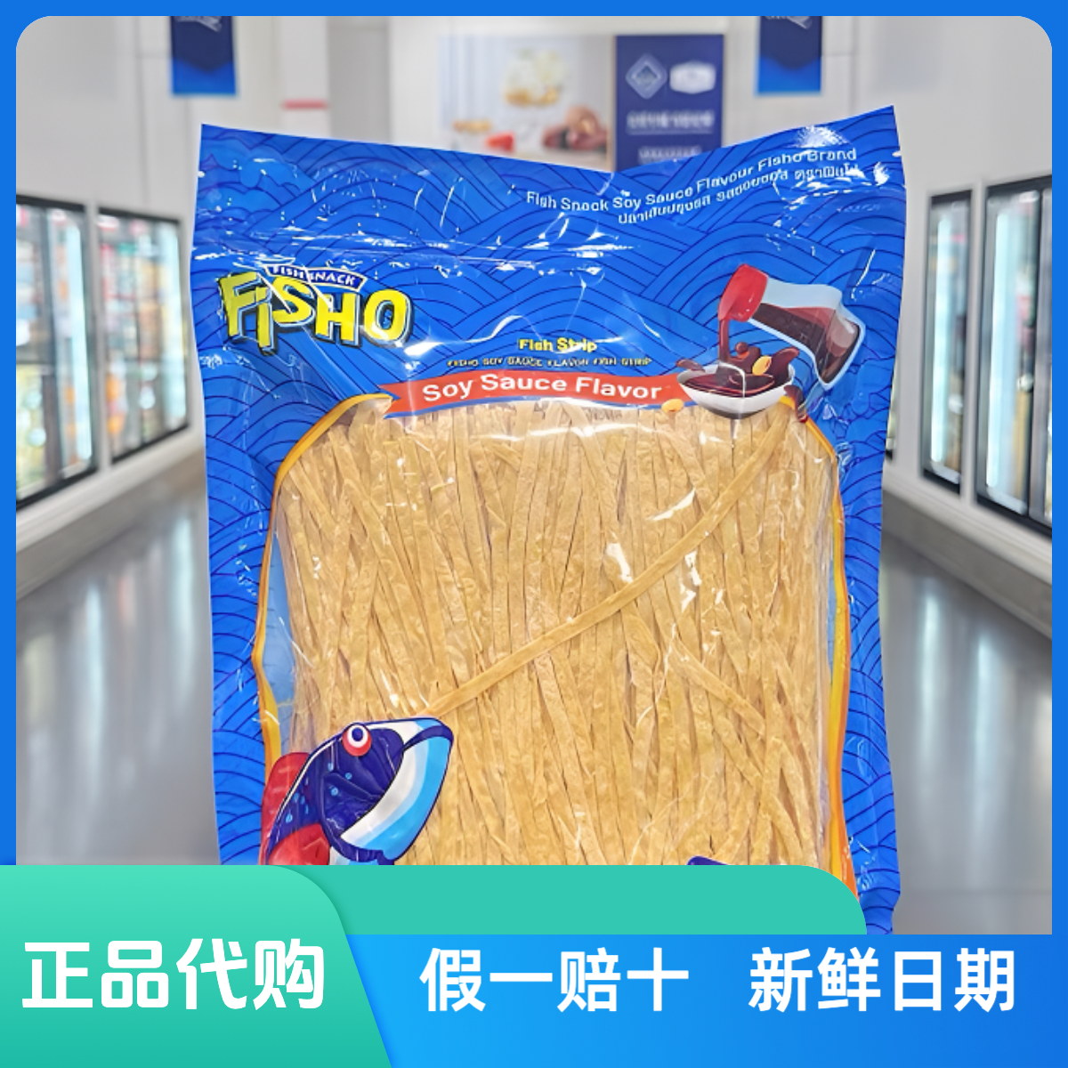 山姆风味鱼丝酱油风味鱼丝休闲追剧解馋零食山姆零食山姆代购